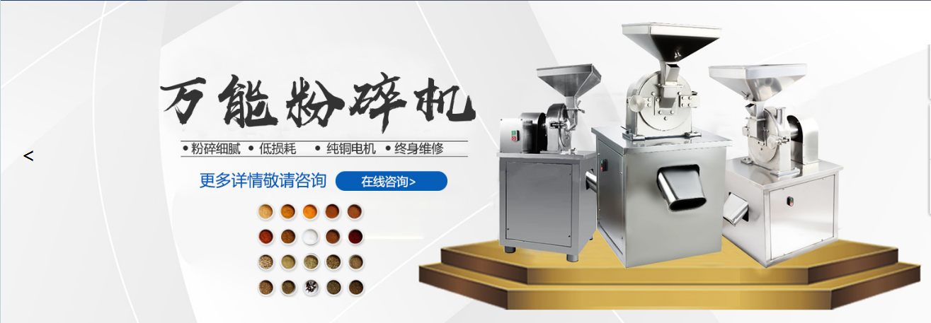 歐萊博萬能粉碎機(jī)